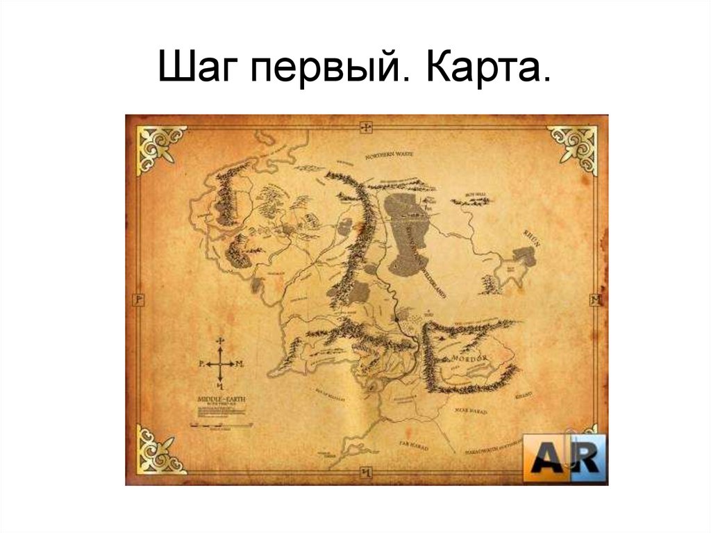 Первая карта