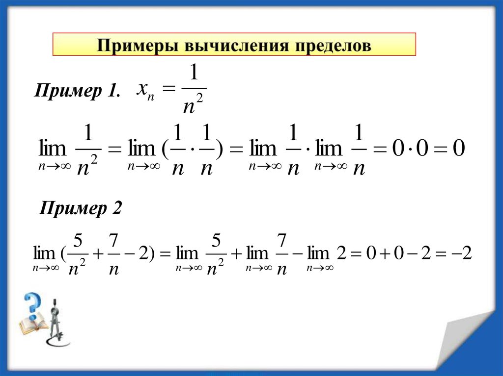 Вычислите по образцу