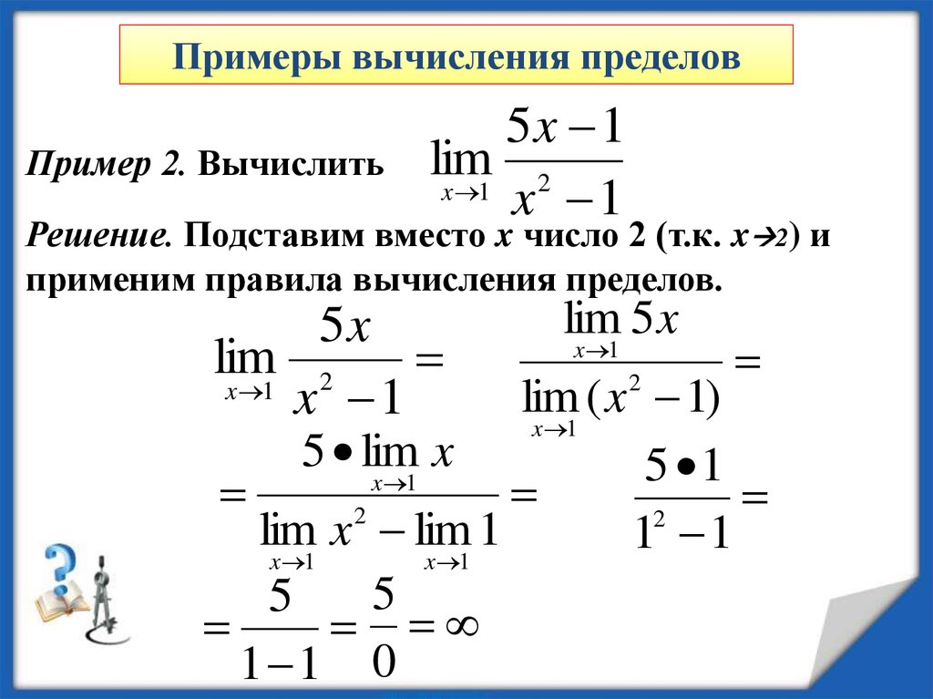 Вычислить где находится. Как решать лимиты. Как вычислить предел функции. Как найти лимит функции. Математические пределы как решать.