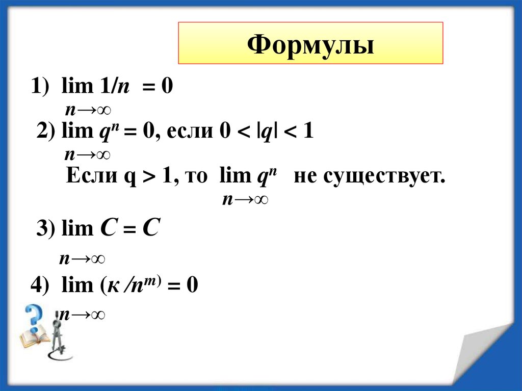 Пределы 5 класс