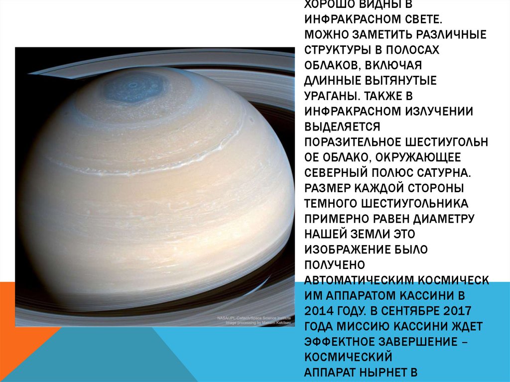 Жизнь на сатурне. Год на Сатурне. Возможна ли жизнь на Сатурне. Сатурн наличие и состояние воды. На Сатурне тепло или холодно.