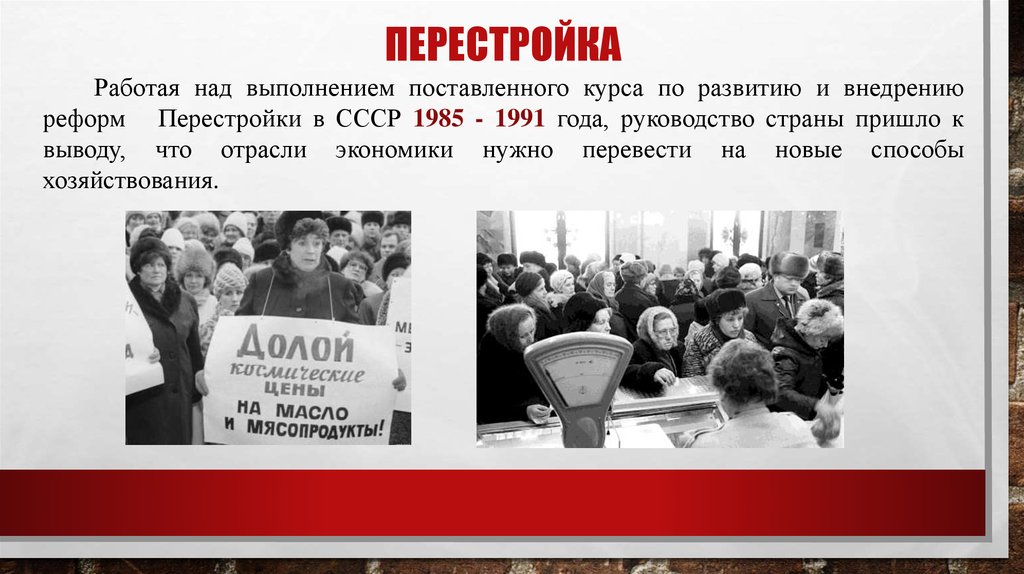 Кто был реабилитирован в перестройку. Перестройка Горбачева 1985-1991. Перестройка в СССР 1985-1991 реформа политической системы. 1985 Год перестройка. Перестройка в СССР презентация.