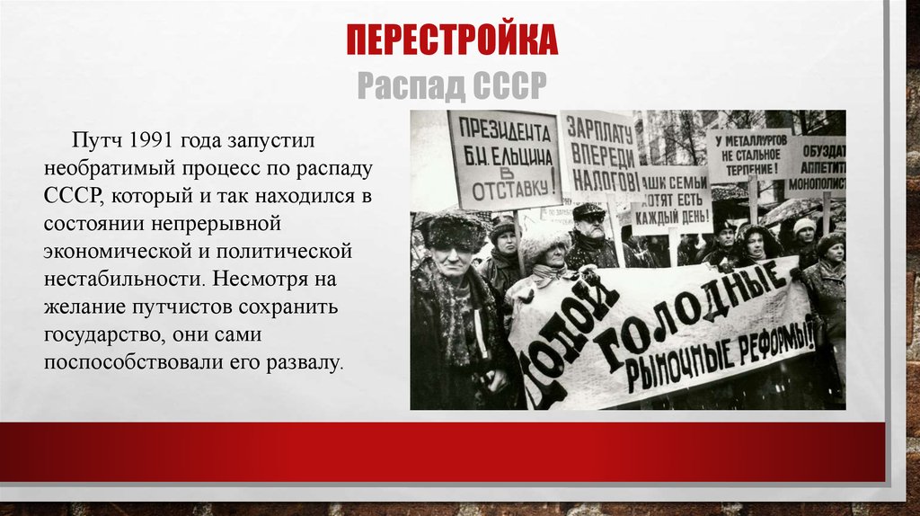 Год распада. Распад СССР путч. Развал СССР путч. 1991 Год распад. Тоталити план уничтожения СССР.