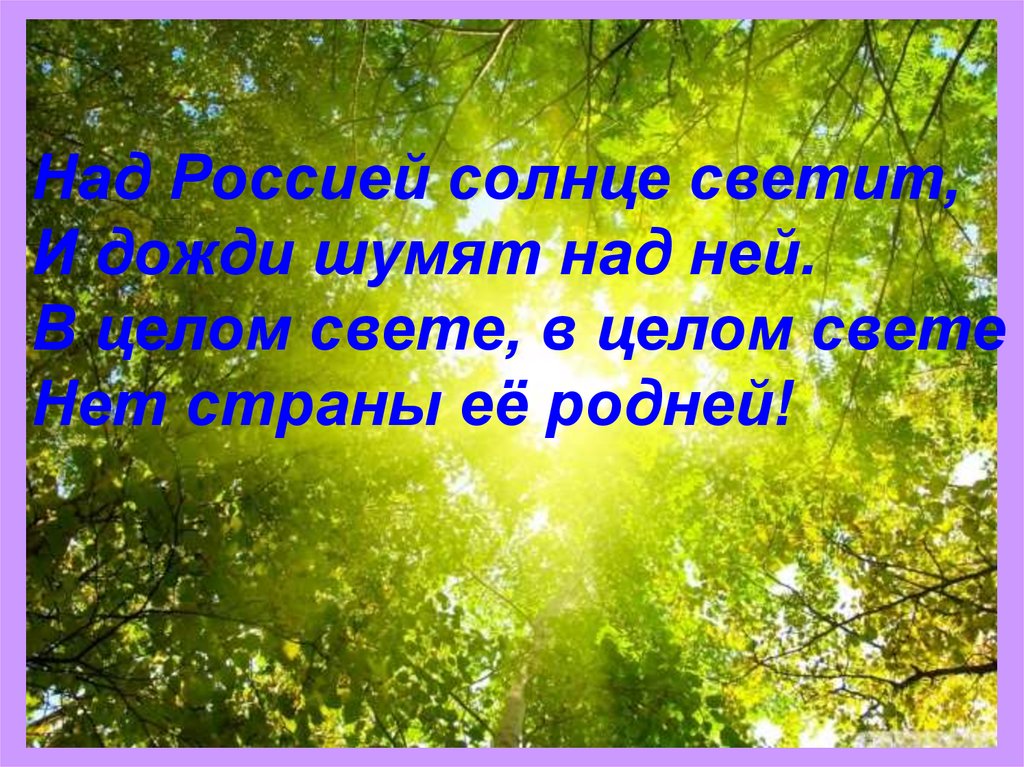 Окружающий мир про природу. Природа России презентация. Природа для презентации. Презентация на тему природа России. Природа России проект.