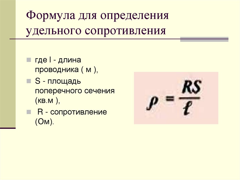 Удельное сопротивление сплава