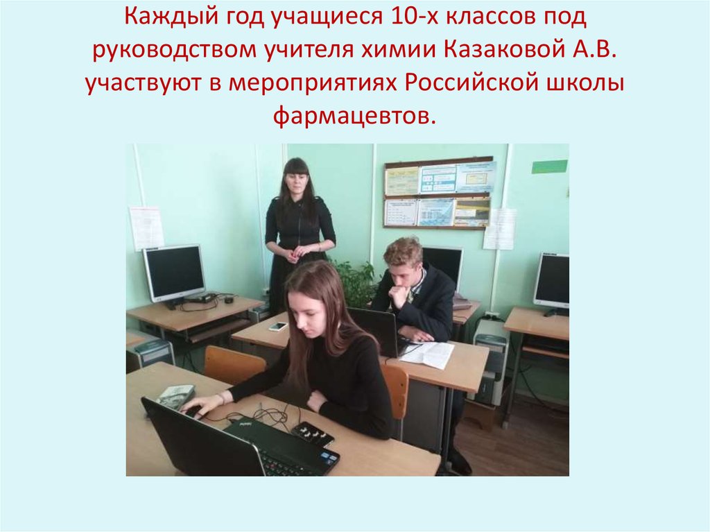 Под руководством учителя. Уфа школа 10 учителя химии. Сколько учиться на учителя химии. Объединение начинающих учителей под руководством опытного. Классы подьипы черерных.