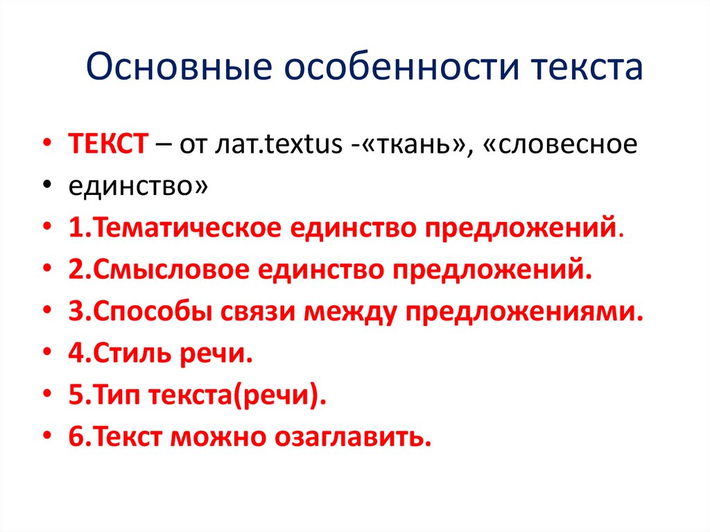 Текст это произведение речи