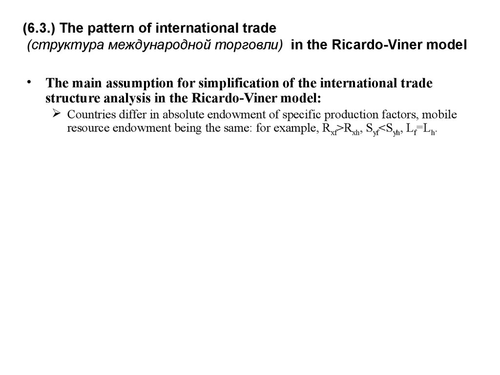 (6.3.) The pattern of international trade (структура международной торговли) in the Ricardo-Viner model
