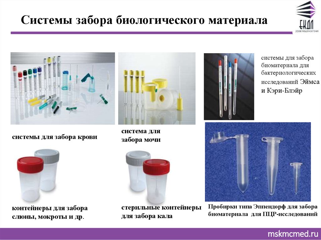 Для анализа также используют. Забор биоматериала для бактериологического исследования крови. Забор биологического материала для лабораторного исследования. Посуда для сбора крови для микробиологического исследования. Забор биоматериала для микробиологического исследования.