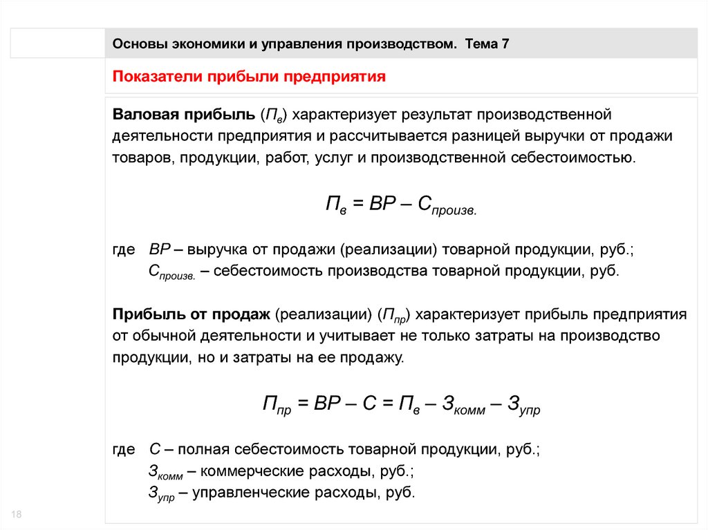 Абсолютный показатель валового дохода. Прибыль предприятия характеризует. Валовая прибыль и коэффициент. Какой показатель характеризует прибыль. Валовая прибыль характеризует.