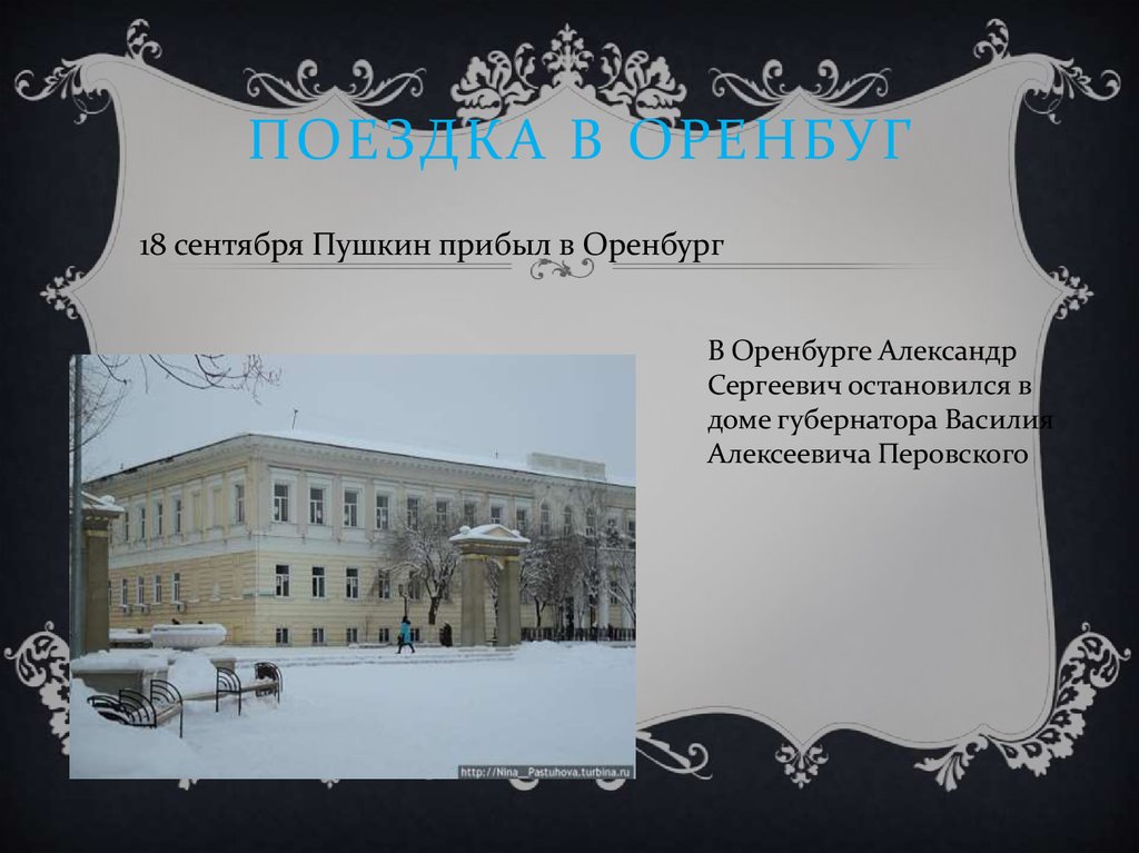 Литературные места оренбурга проект