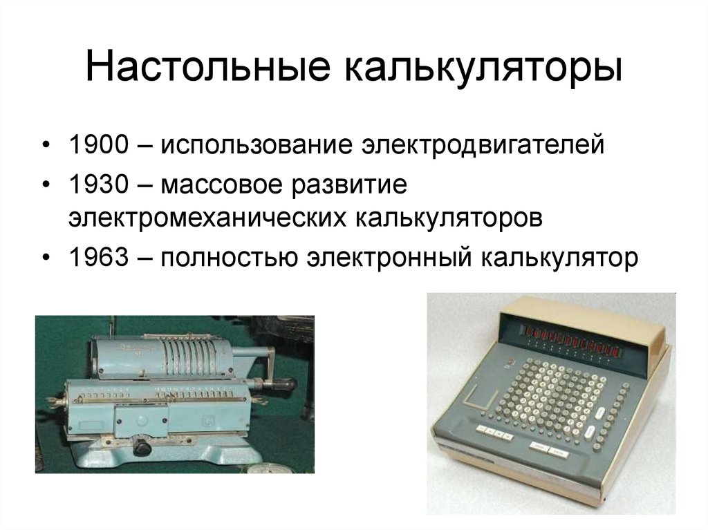 Основы вычислительной техники презентация