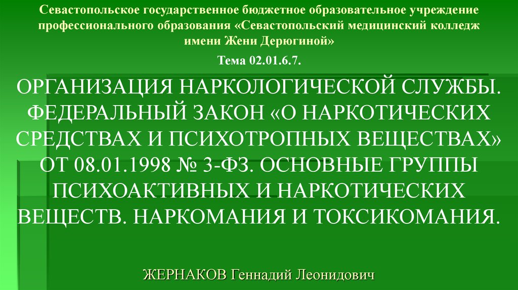 Организация наркологической помощи в рф презентация