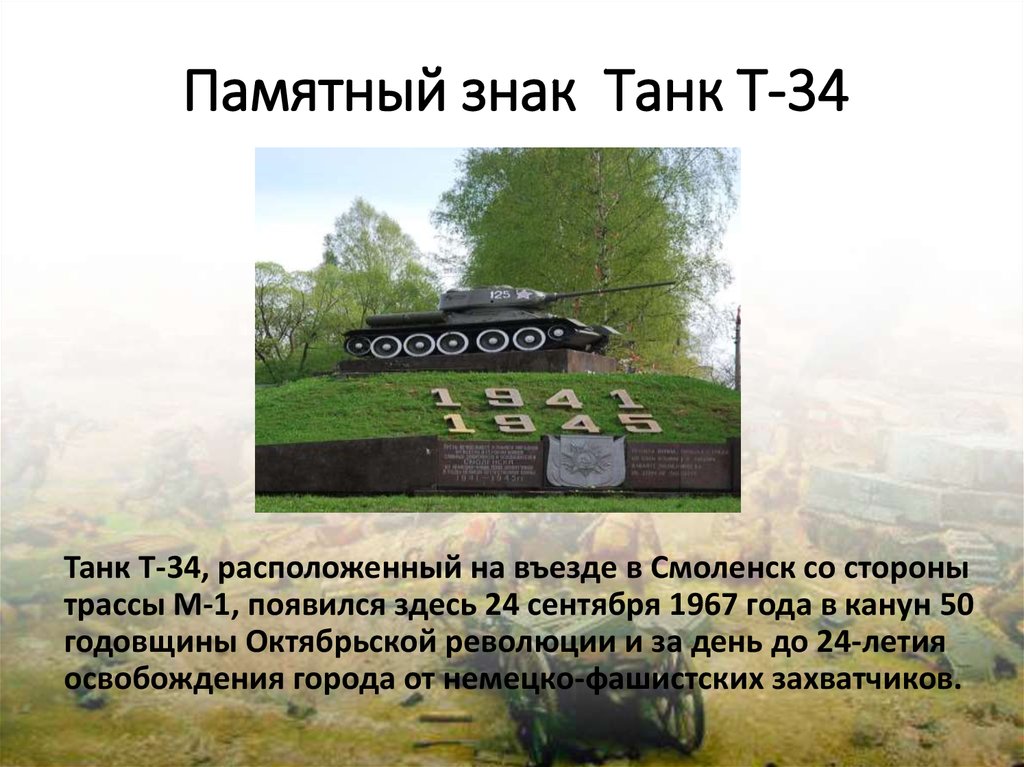 Памятный знак Танк Т-34