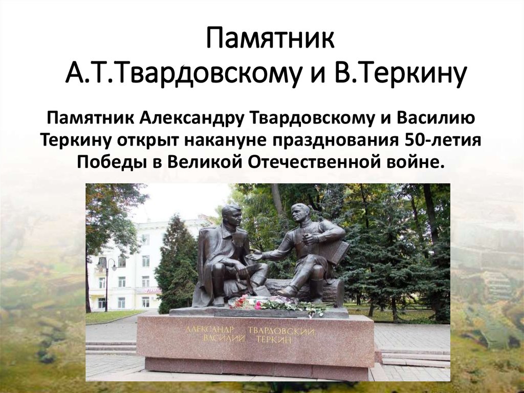 Памятник теркину рисунок