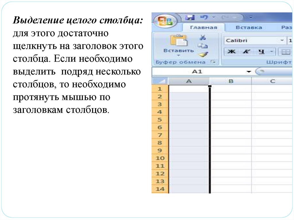 Как выделить столбец. Выделение столбца это. В табличном процессоре excel Столбцы. Указав Заголовок столбца можно выделить. Как выделить столбец в электронном журнале.