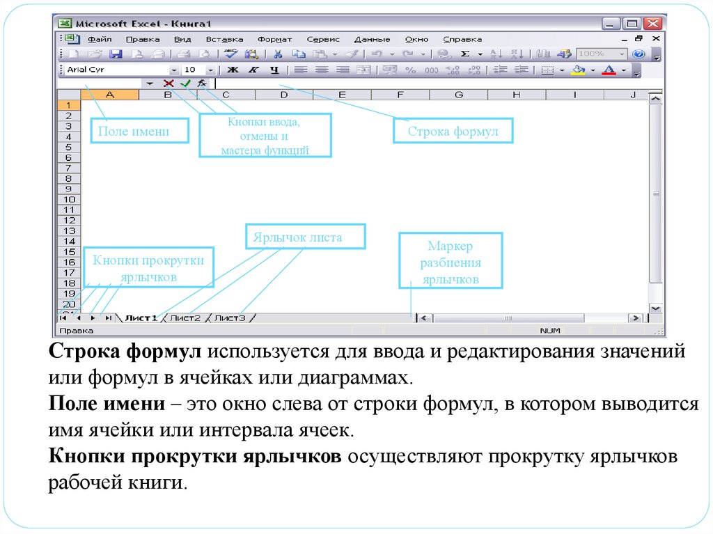 Интерфейс майкрософт эксель презентация