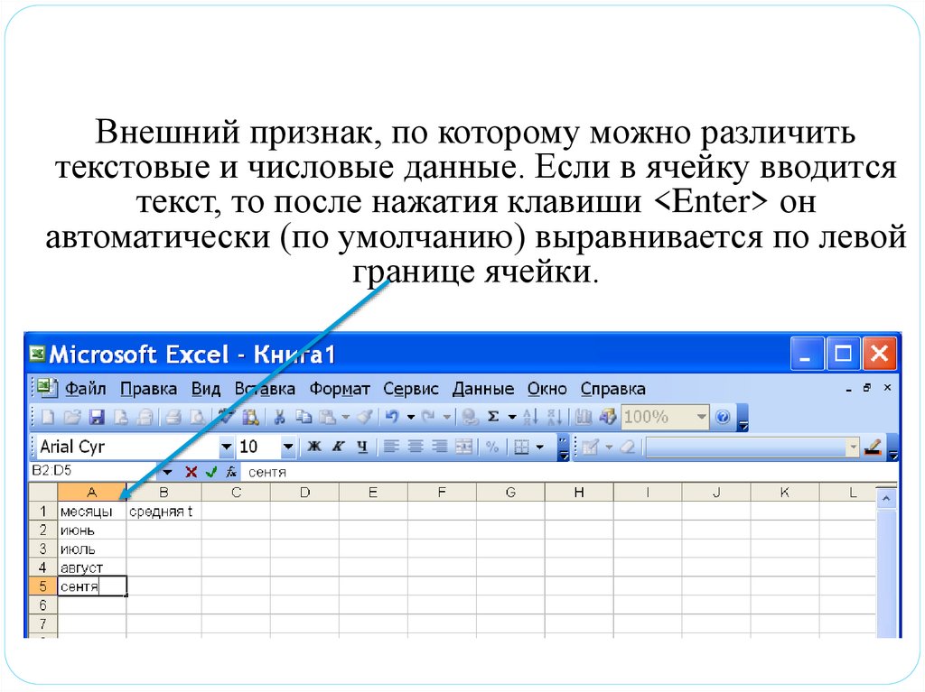 Табличный процессор MS excel. Табличный процессор excel презентация. Excel внешний вид. Моделирование в среде табличного процессора MS excel. Тег ячейки таблицы