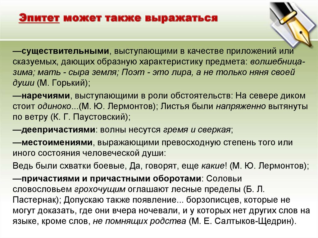 Что может быть эпитетом. Эпитет это 26 задание. Может ли эпитет быть существительным. Причастный оборот может быть эпитетом. Соловьи словословьем грохочущим оглашают Лесные пределы какой троп.