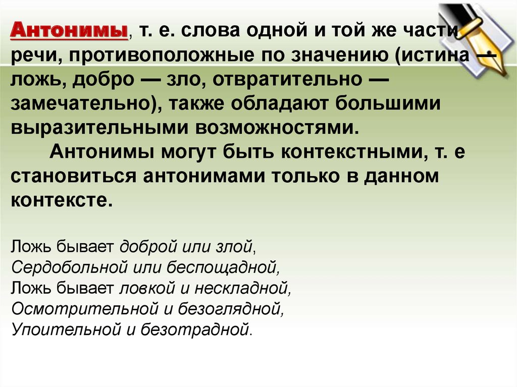 Вредный антоним. Противоположное слово чудо. Антоним к слову вредный. Противоположное слово к слову вредный. Выразительные возможности антонимов.