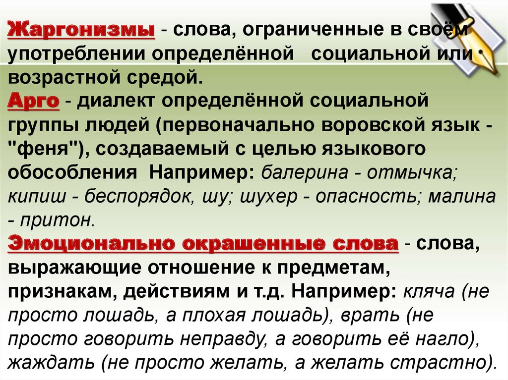 Слова ограниченные в своём употреблении. Средства выразительности задание 26. Задание 26 тропы. Задание 26: выразительные средства языка.