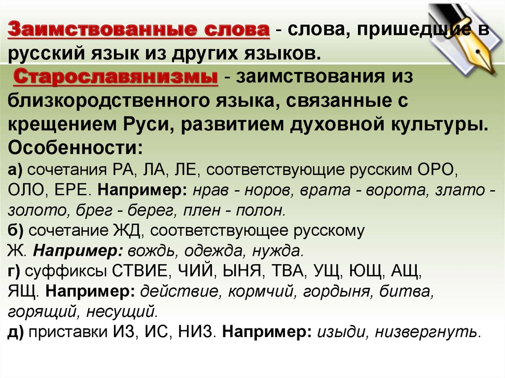 Слово организована. Слова заимствованные из других языков. Русские слова заимствованные из других языков. 5 Слов заимствованных из других языков. Слова пришедшие в русский язык из других языков.