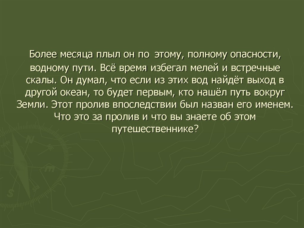 Больше месяца. А месяц будет плыть и плыть. А месяц будет плыть. Проплывает месяц высоко. Плыть будешь месяц.