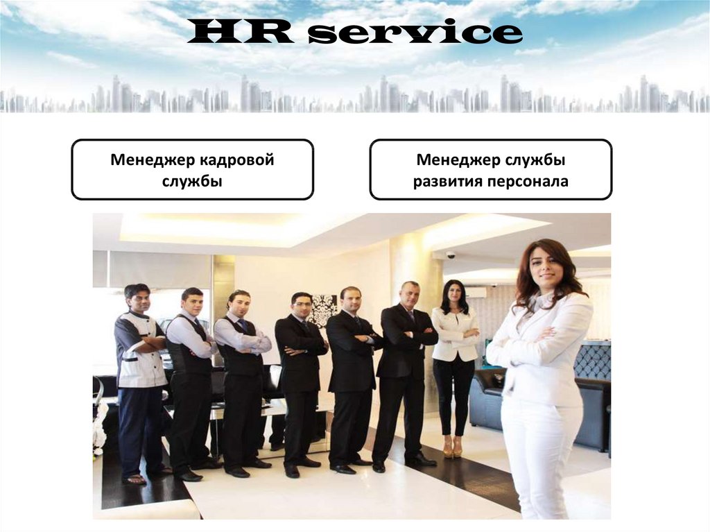 HR service