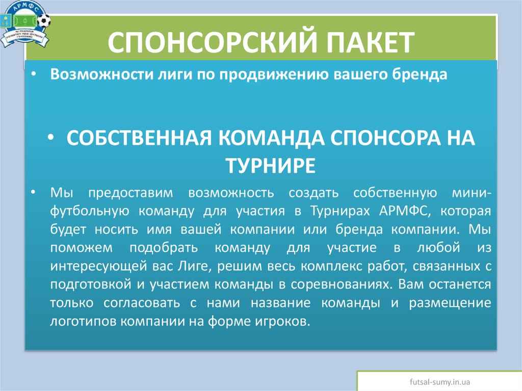 Проект спонсорского договора для спортивной команды