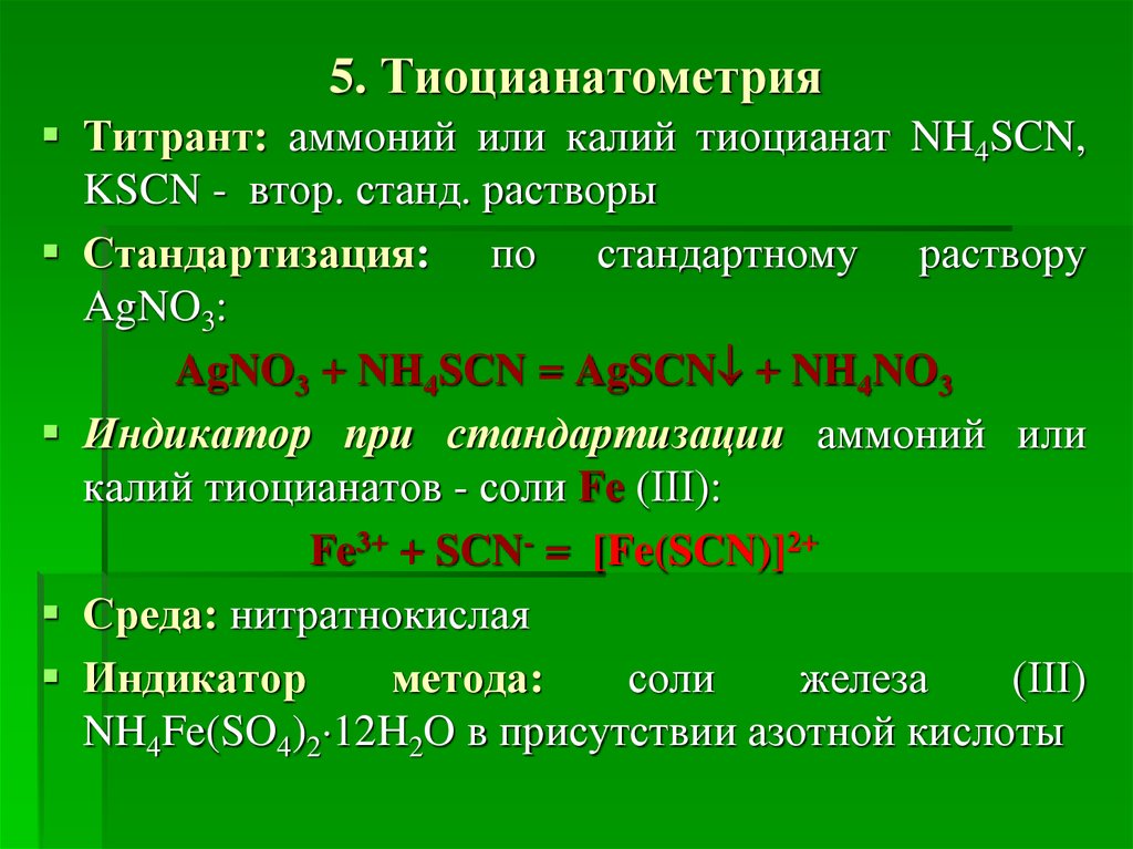 Осадительное титрование презентация