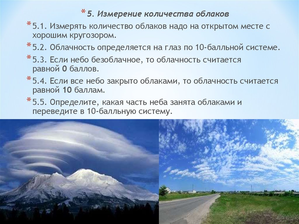 5 облаков. Облачность в метеорологии. Облачность это определение. Измерение облачности 2 класс. Для чего нужны облака.