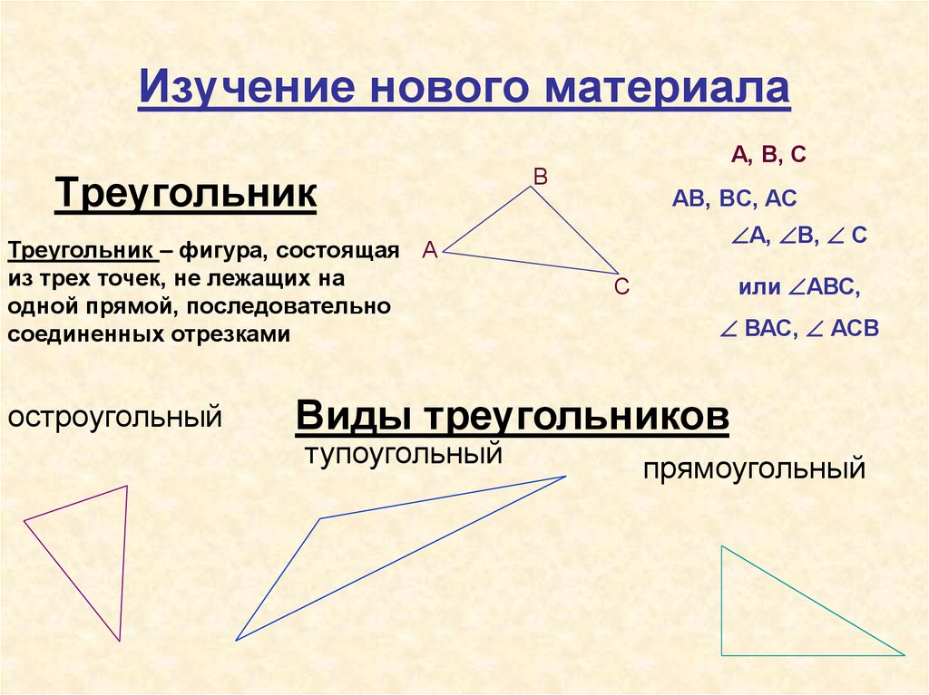 Вид треугольника 3 4 6