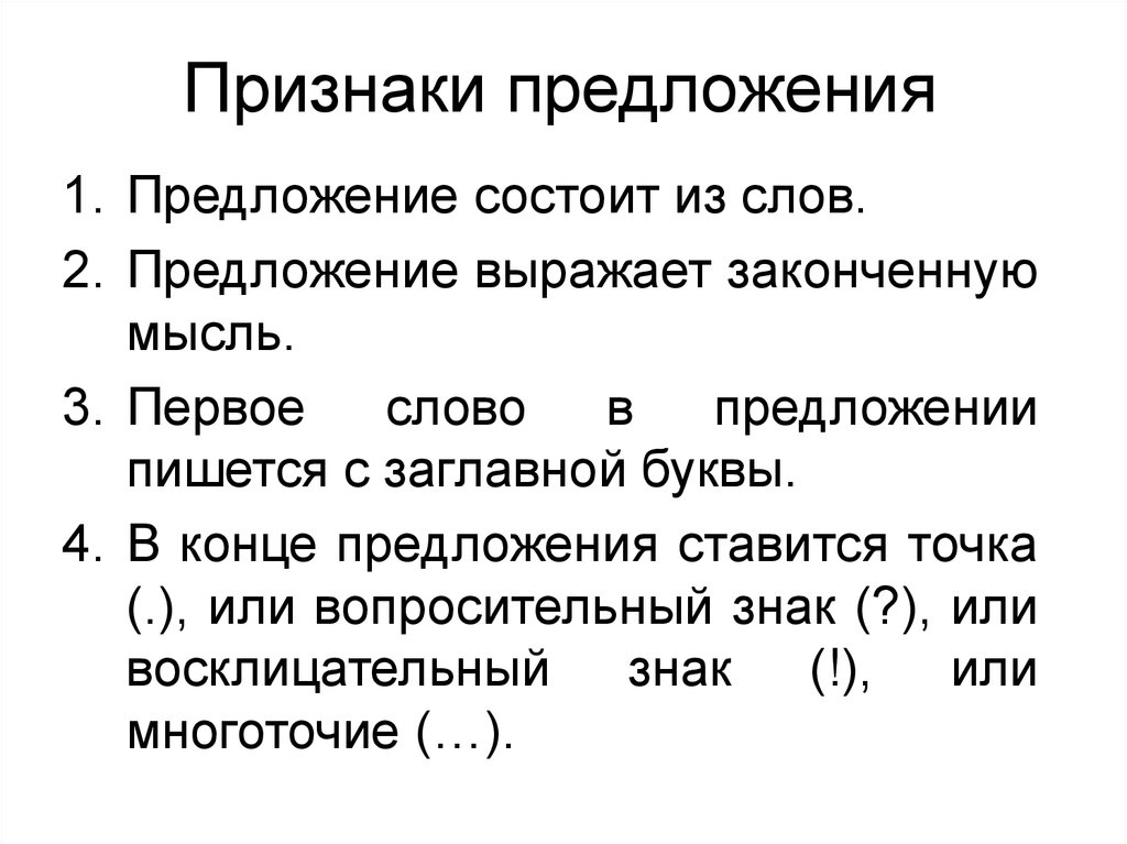 Презентация на тему предложение 10 класс