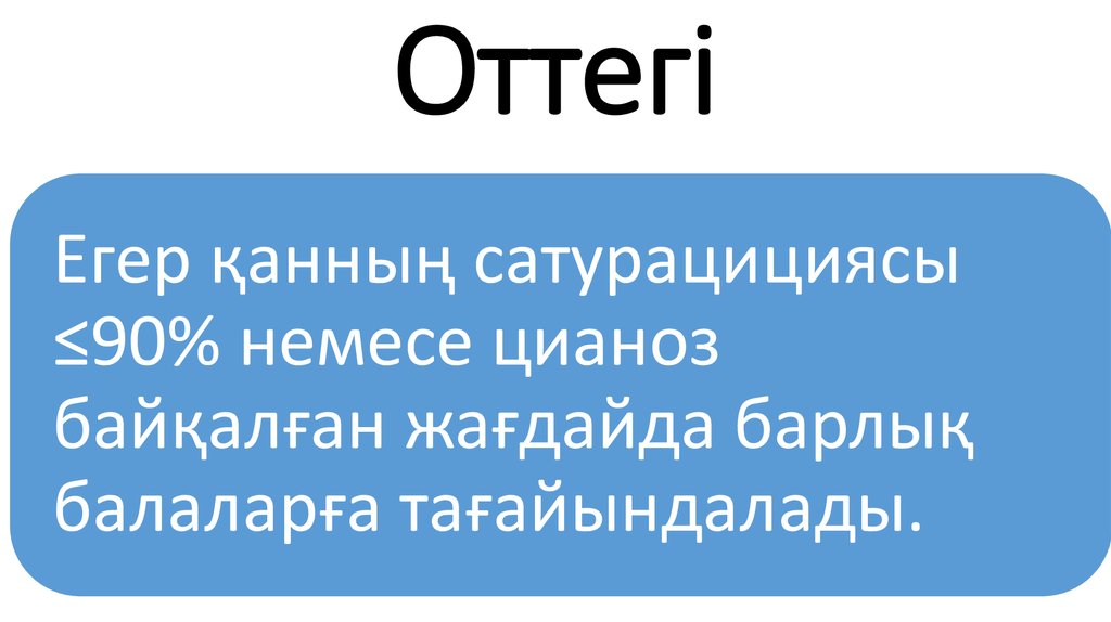 Оттегі