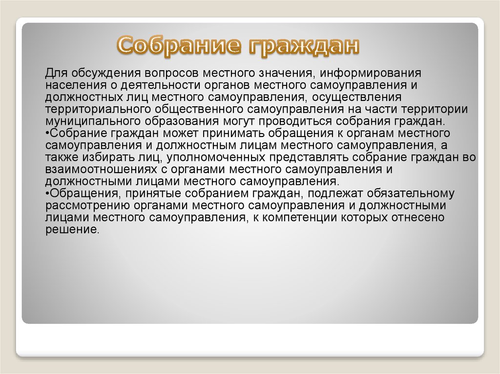 Формы непосредственного осуществления населением местного самоуправления презентация