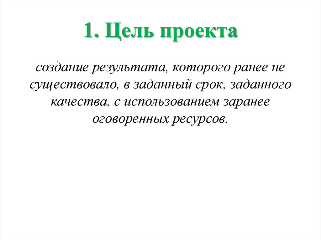 Цель ресурсы. Цель суть и результат создания сайта.