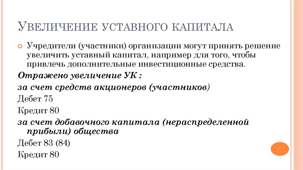 Контрольная работа: Учёт собственного капитала