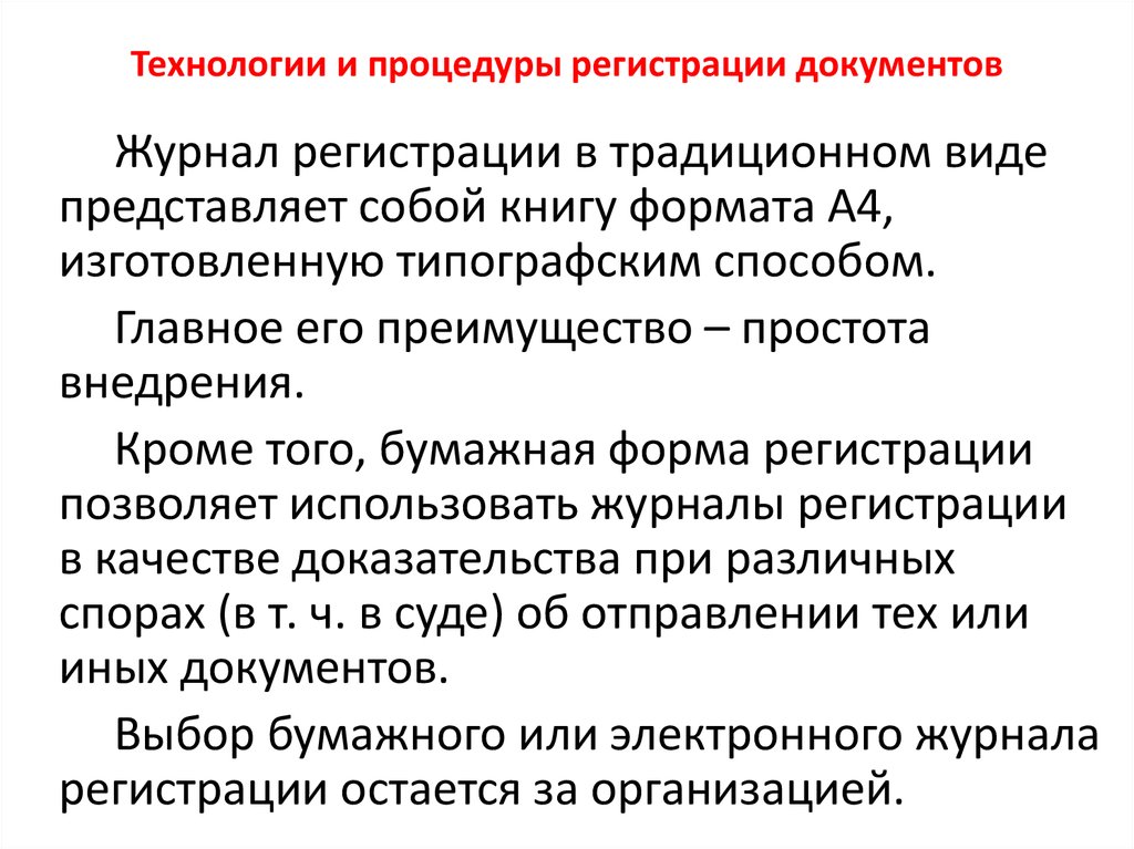 Определение регистрации. Способы регистрации документов. Регистрация документов презентация. Задачи регистрации документов. Цели регистрации документов.