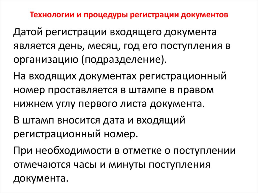 Регистрация документов это