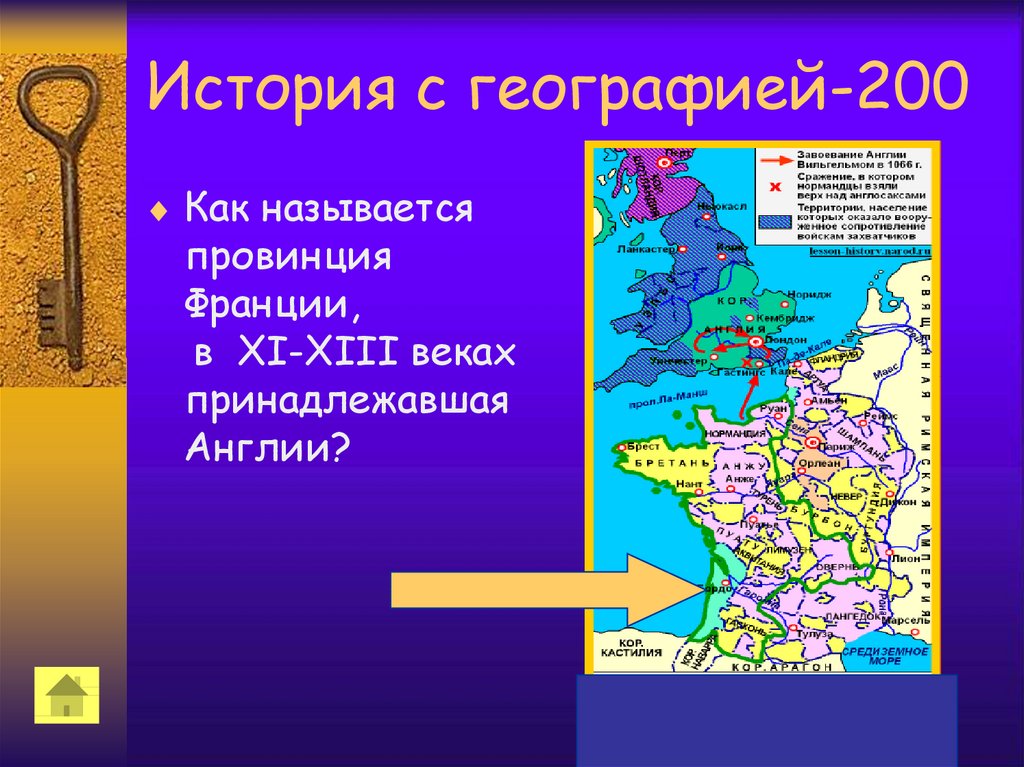 История средних 6 класс. Франция в 11-13 веках. Англия в 11-13 веках. Франция в 13 веке. Провинции Франции презентация.