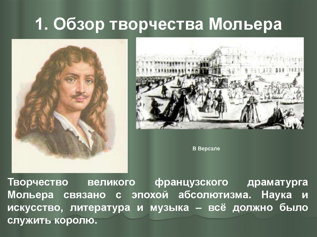 Особенности классицизма в комедии мещанин во дворянстве ж б мольера 8 класс презентация