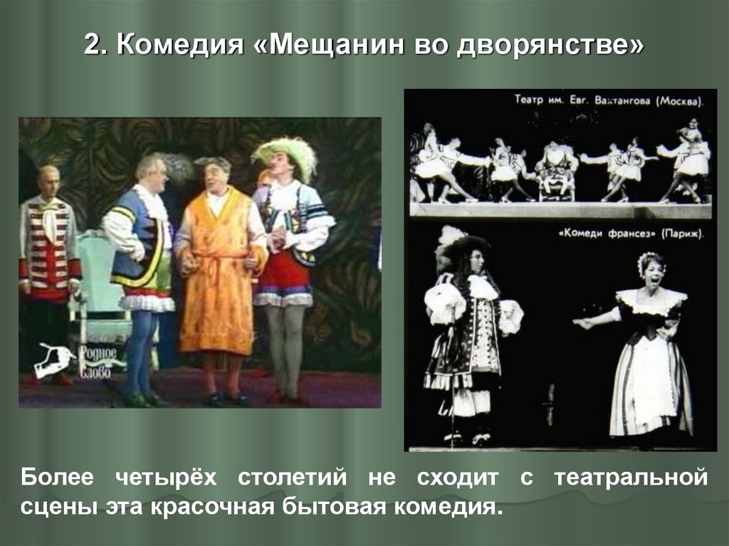 Особенности классицизма в комедии мещанин во дворянстве ж б мольера презентация