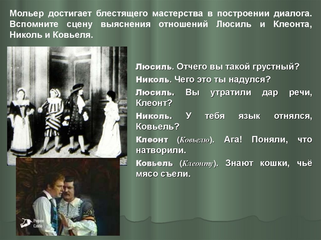 Презентация мещанин во дворянстве 8 класс презентация