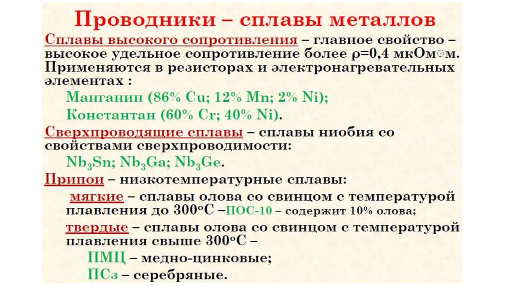 Металлы проводники. Классификация электротехнических материалов. Строение электротехнических материалов. Электротехнические материалы примеры. Как классифицируются электротехнические материалы.