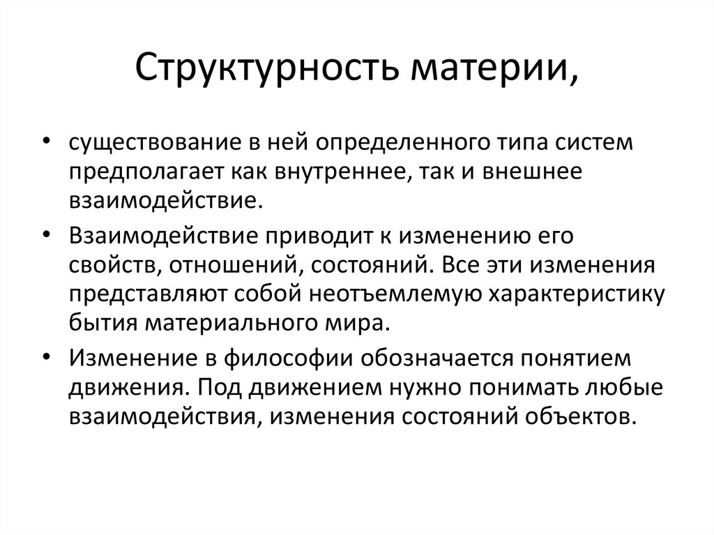 Структурность это