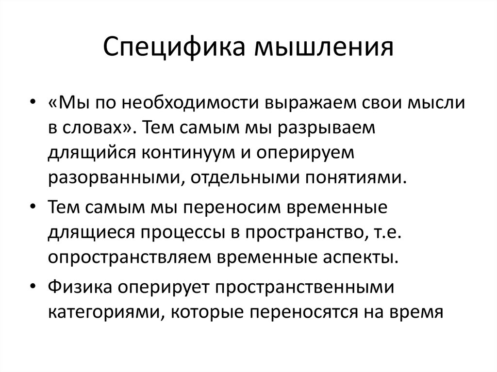 Специфичность человека