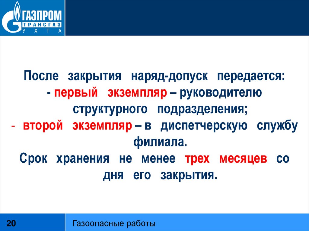 Наряды хранятся. Сколько хранится наряд допуск. Сколько хранится закрытый наряд-допуск?. Срок хранения наряда допуска. Срок хранения наряда-допуска после его закрытия.