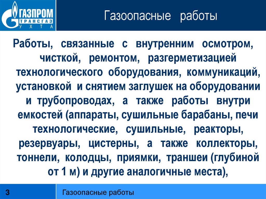 Какие работы не относятся к газоопасным работам