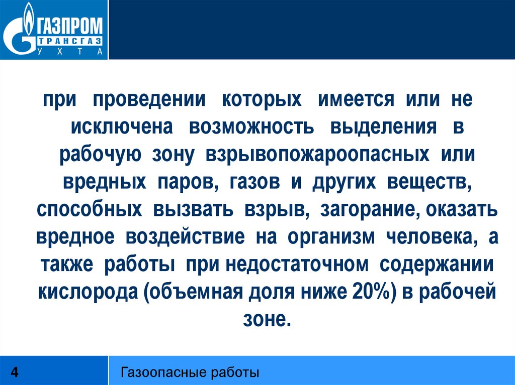 Возможность выделения. Имеющимся или имеющемся. Газоопасные работы золотые правила. Имеются или имеються. Имеемого или имеющегося.