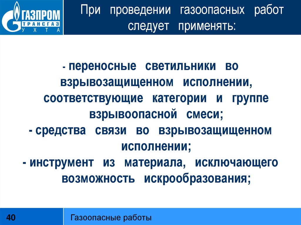 Проведение газоопасных. Газоопасные работы. Газоопасные работы определение. Газоопасные работы определение виды газоопасных работ. Организация безопасного выполнения газоопасных работ.